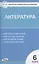 КИМ Литература 6 класс. (2 изд) (ФГОС) — 2850905 — 1