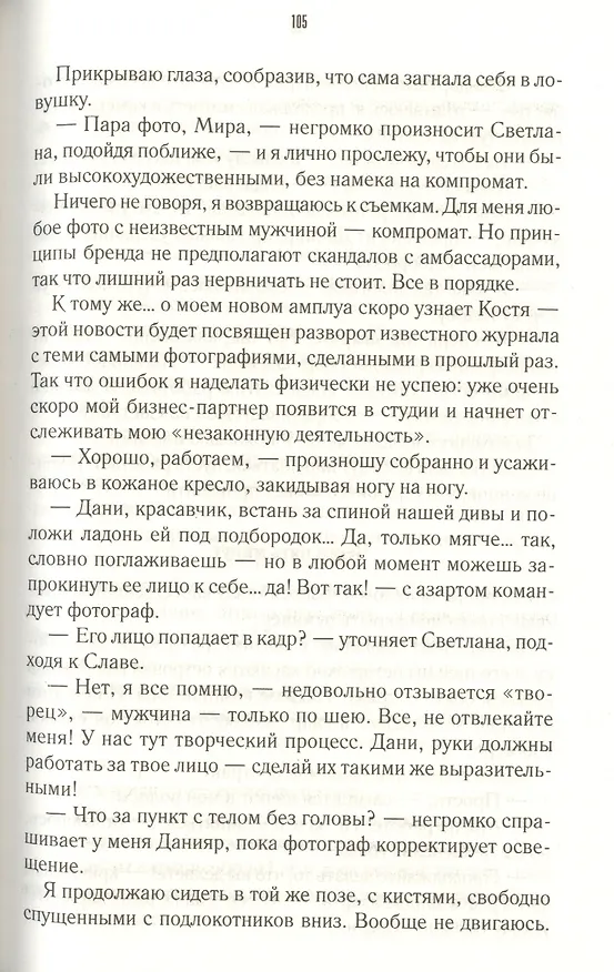 Книга Мой очень странный роман (Анастасия Медведева) — 4
