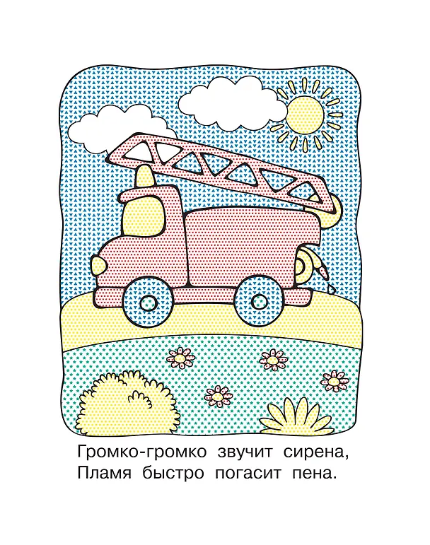 Книга Машинки (Екатерина Гайдель) — 9