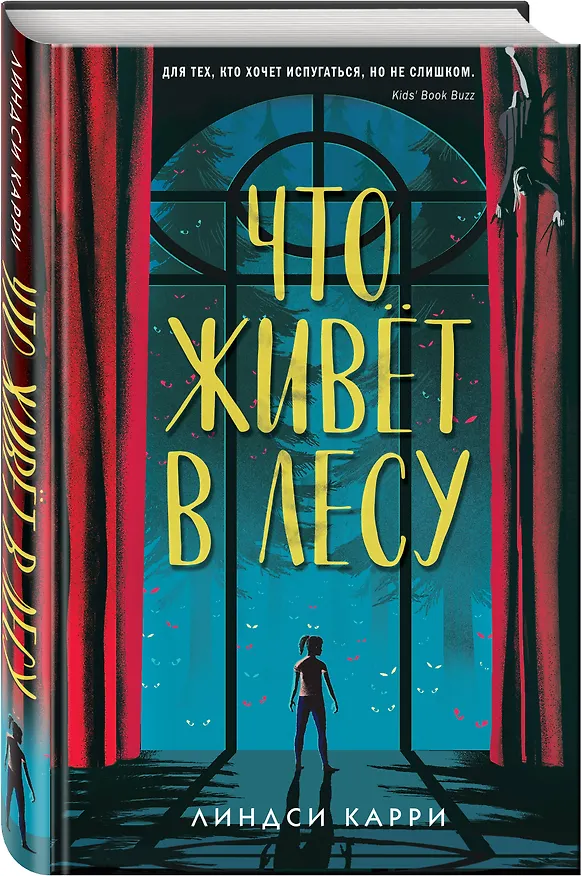 Книга Что живёт в лесу (Линдси Карри) — 5