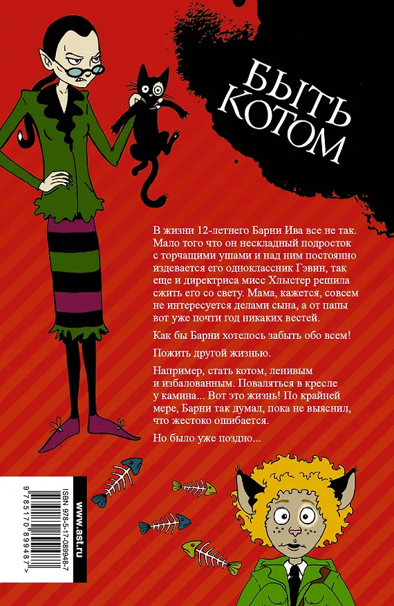 Книга Быть котом: Роман (Мэтт Хейг) — 2