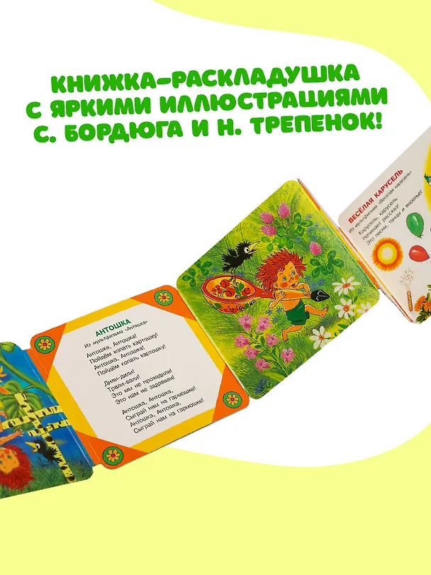 Книга Антошка. Песенки для малышей (Юрий Энтин) — 7
