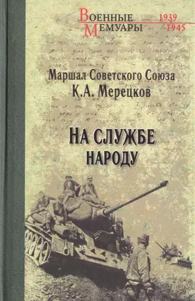 На службе народу — 2465472 — 1