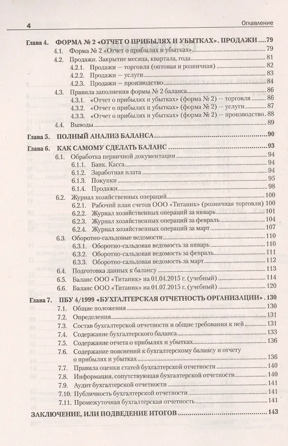 Книга Баланс для начинающих (Тамара Беликова) — 3