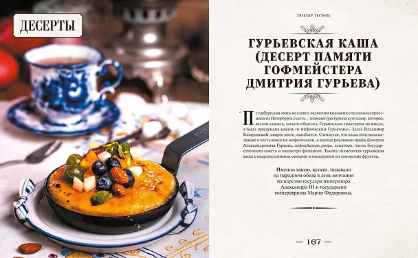 Книга Москва и калачи. Прогулки по кулинарным маршрутам Гиляровского (Дмитрий Журавлев) — 13