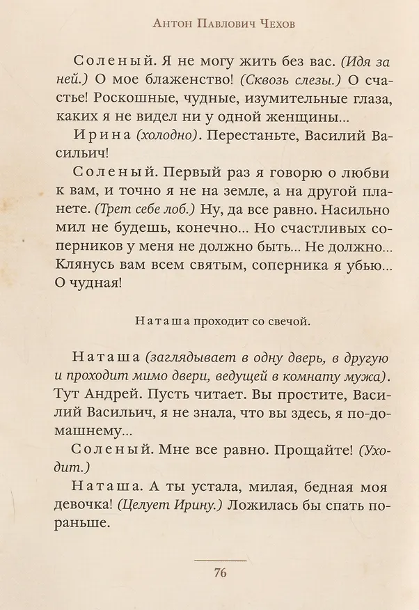 Книга Три сестры (Антон Чехов) — 8