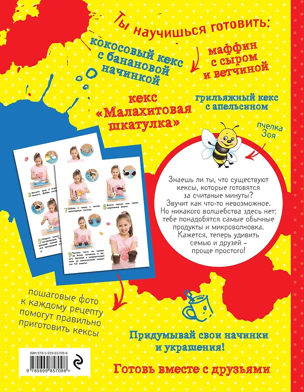 Книга Кексы в кружках. Весело и быстро () — 2
