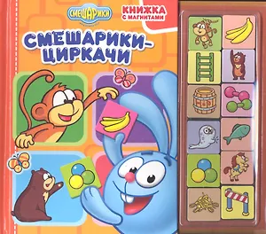 Смешарики-циркачи