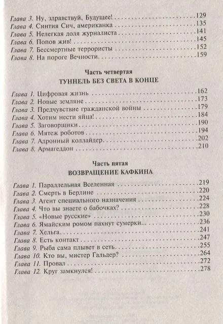 Книга Бесконечная жизнь майора Кафкина (Александр Шушеньков) — 3