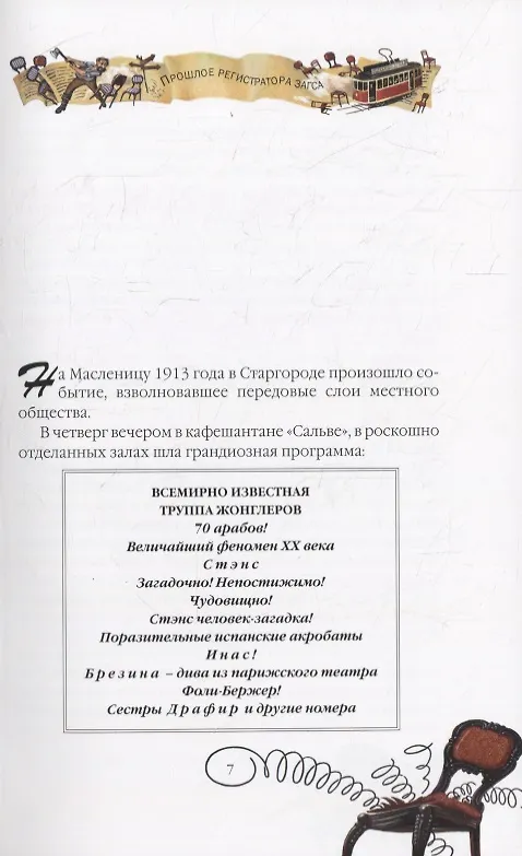 Книга Двенадцать стульев (Евгений Петров, Илья Ильф) — 2