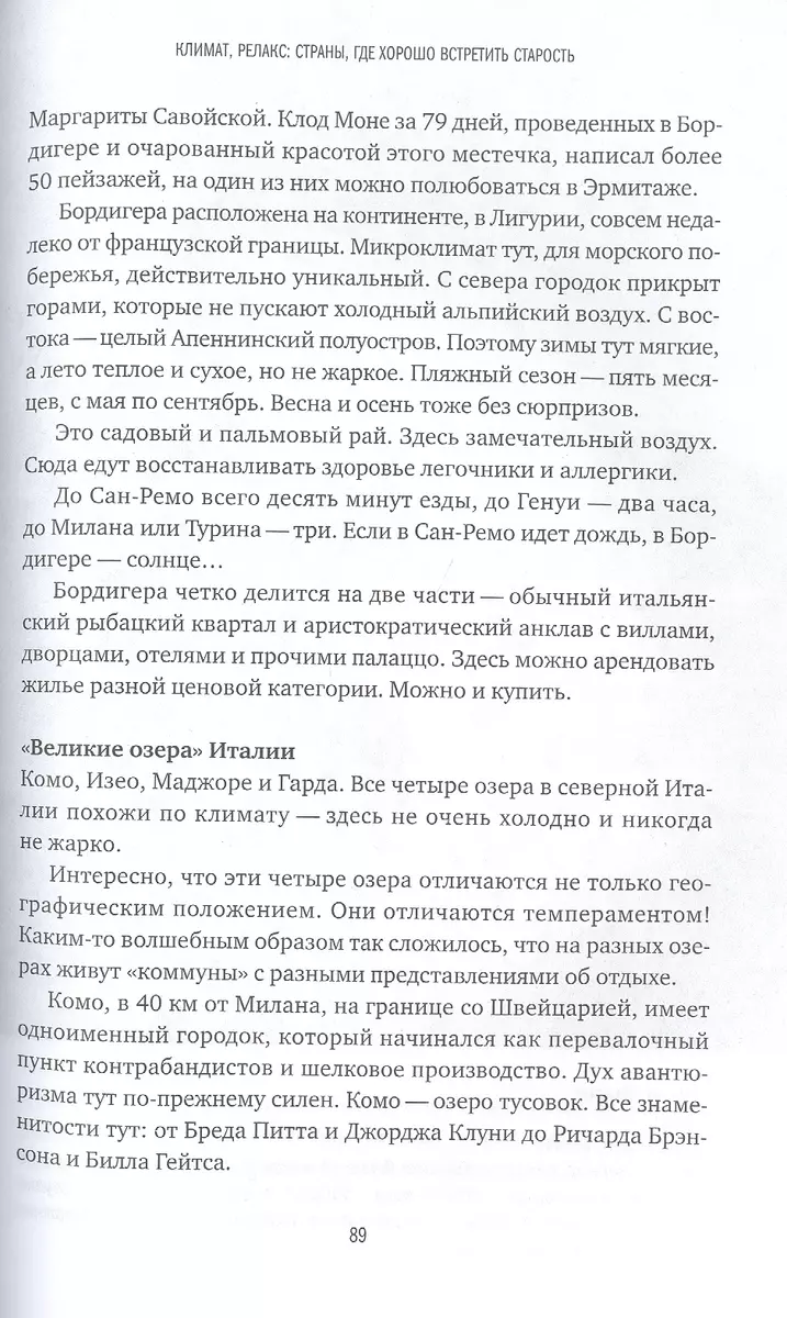 Дом за рубежом. Как выбрать, купить и оформить недвижимость в другой стране  (Сергей Сандер) - купить книгу с доставкой в интернет-магазине  «Читай-город». ISBN: 978-5-206-00089-4