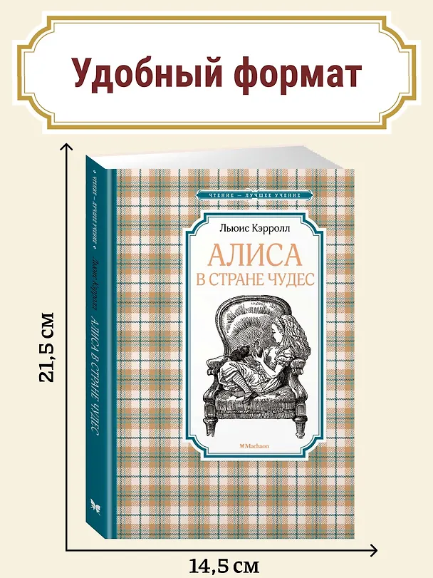 Книга Алиса в Стране чудес (Льюис Кэрролл) — 6