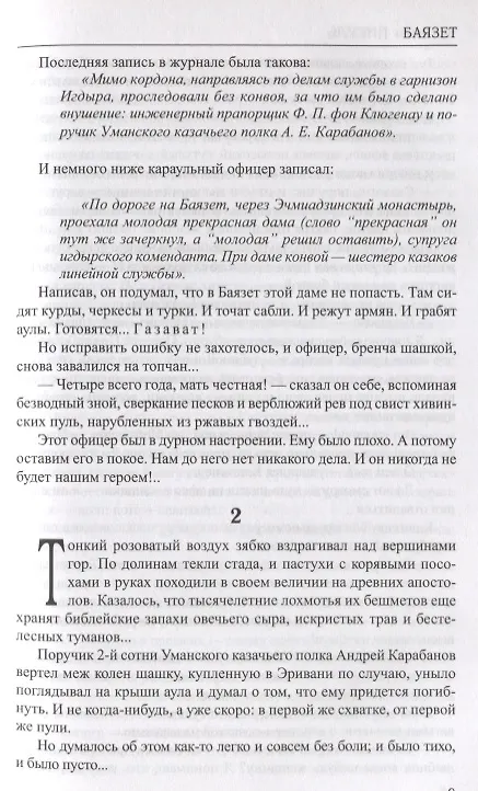 Книга Баязет (Избранное) Пикуль (Валентин Пикуль) — 4
