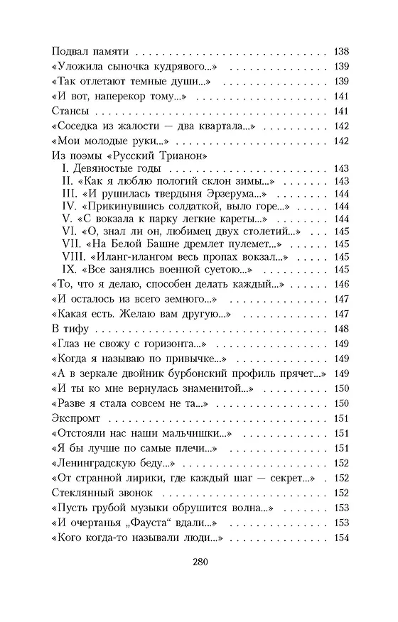 Книга Но все-таки услышат голос мой... (Анна Ахматова) — 10