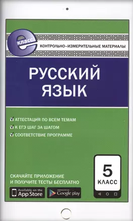 Русский язык 5 кл. ФГОС — 2569118 — 1