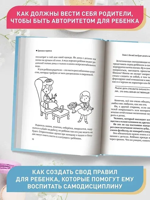 Книга Границы и правила: как научить ребенка жить в мире с собой и окружающими (Елизавета Филоненко) — 5