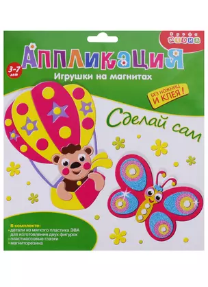 Аппликация Игрушки на магнитах Бабочка. Воздушный шар 3289 — 2625956 — 1