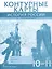 Контурные карты. История России. XX– начало XXI века. 10-11 класс — 3002996 — 1