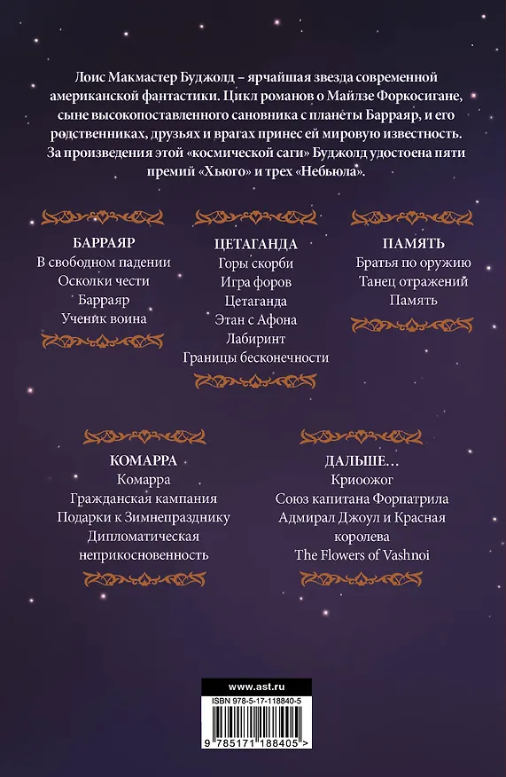 Книга Цетаганда (Лоис Макмастер Буджолд) — 2
