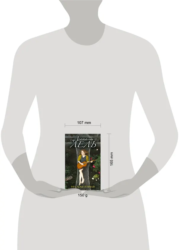 Книга Несломленная (Агата Лель) — 5