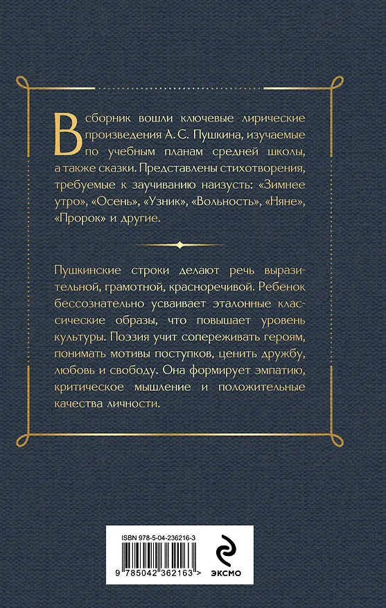 Книга Я памятник себе воздвиг нерукотворный (Александр Пушкин) — 2