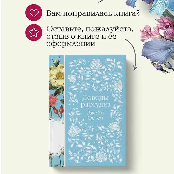 Книга Доводы рассудка (Джейн Остен) — 14