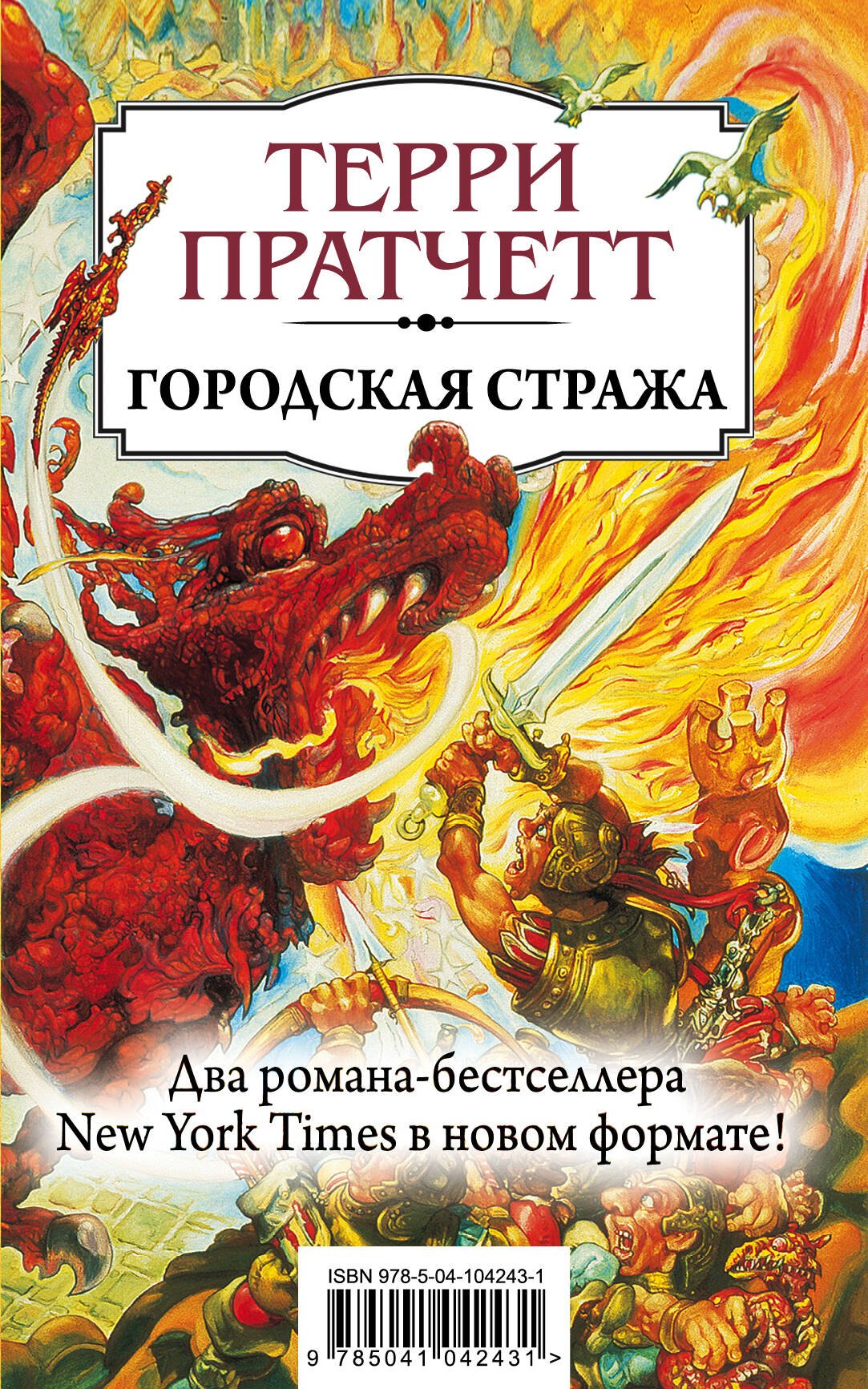 

Городская Стража