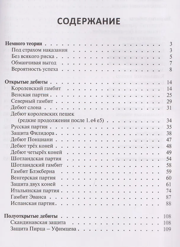 Книга 250 дебютных ловушек и комбинаций (Яков Нейштадт) — 3