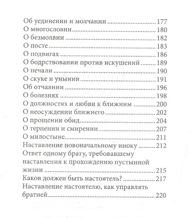 Книга Преподобный Серафим Саровский. Житие и поучения () — 3