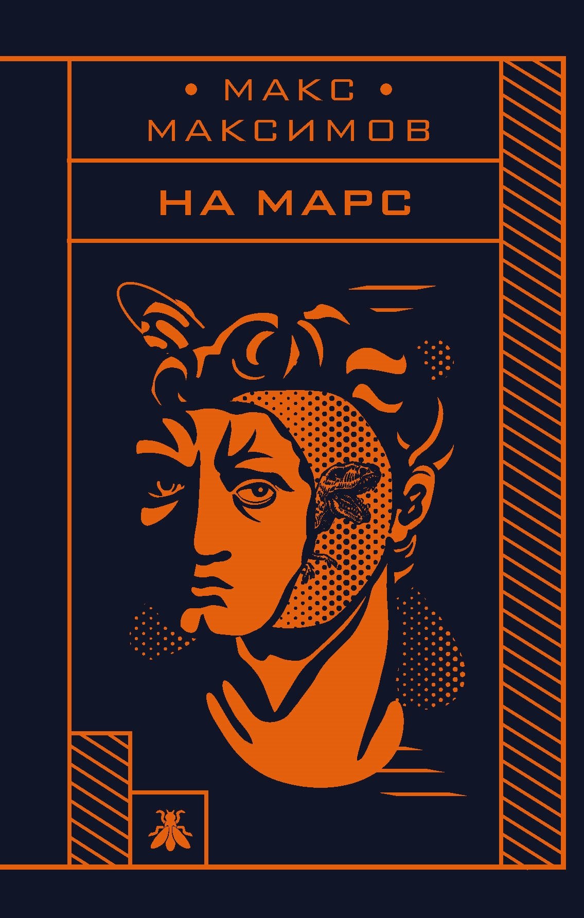

На Марс!