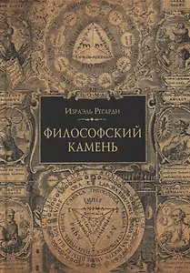 Философский камень