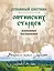 Духовный цветник оптинских старцев. Избранные наставления — 2718090 — 1