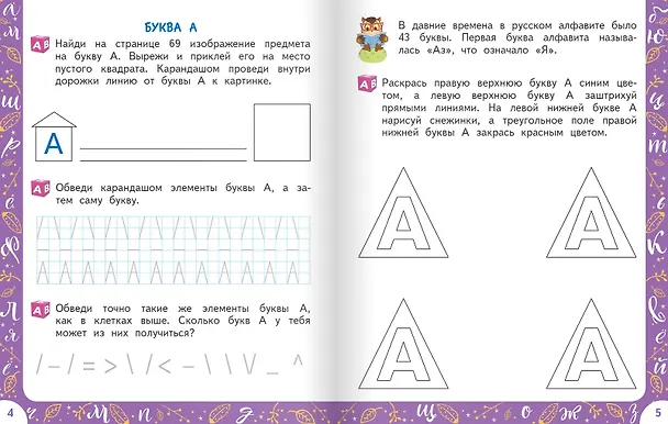 Книга Совушкины буквы (Ксения Мукина) — 2