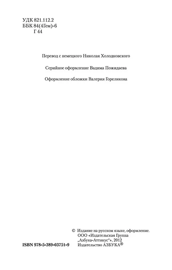 Книга Фауст (Иоганн Вольфганг Гёте) — 8