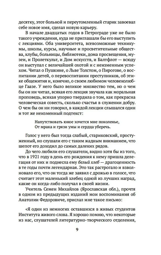 Книга Записки судебного деятеля (Анатолий Кони) — 15