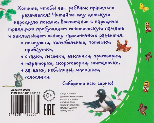 Книга Загадки с хитринкой. Книжки-малышки с детским фольклором (Татьяна Тимофеева) — 2