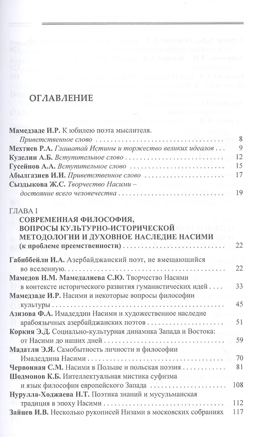 Книга Поэзия Насими - гимн Человеку. Синтез духовно-культурных ценностей Востока и Запада () — 2