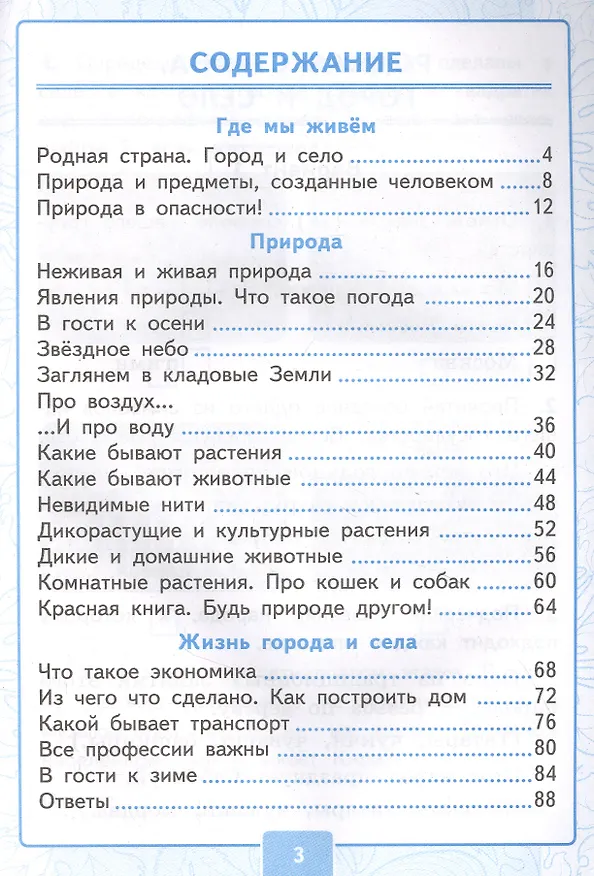 Книга Контрольные работы по предмету "Окружающий мир". 2 класс. Часть 1. К учебнику А.А. Плешакова "Окружающий мир. 2 класс. В 2-х частях. Часть 1" (Ольга Крылова, Галина Цитович) — 2
