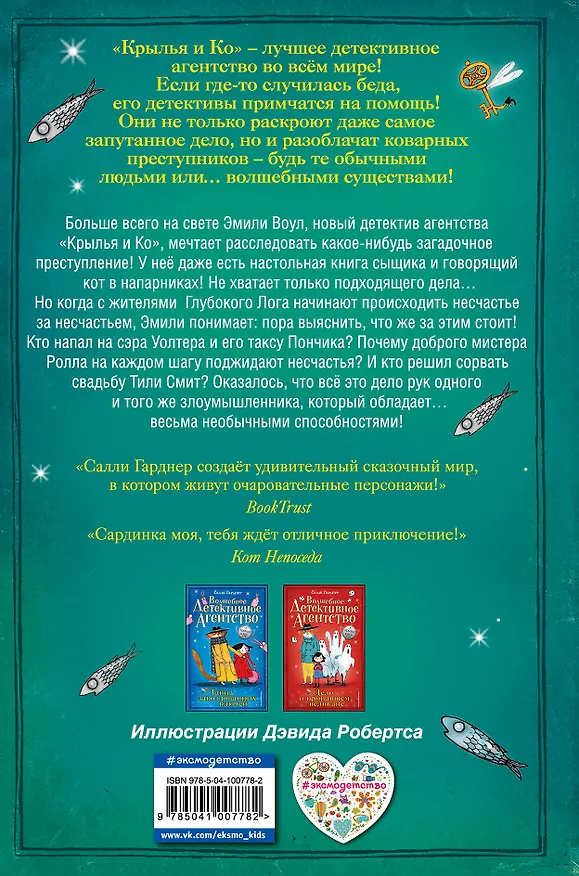 Книга Секрет невезучего эльфа (#2) (Салли Гарднер) — 2