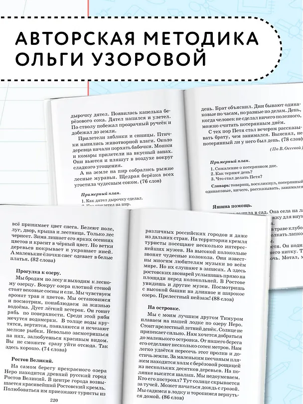 Книга АкмНачОбр.п/рус.яз.1-4кл.Сборник контрольных диктантов и изложений (Елена Нефедова, Ольга Узорова) — 7