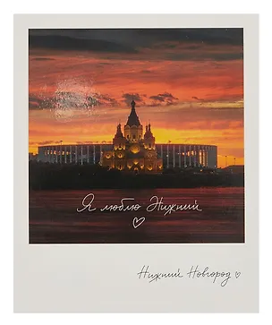 Открытка, одинарная,  Н.Новгород.Вид на Стрелку. Фото 3054091