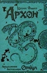 

Архон