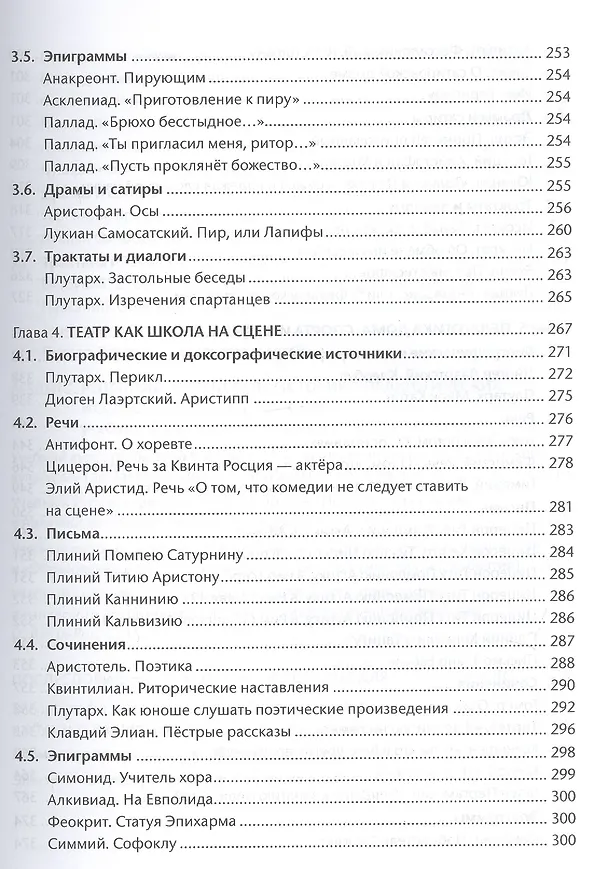 Книга Антология педагогического наследия Древней Греции и Древнего Рима () — 5