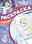 Холодное сердце 2. Суперраскраска с образцом — 2861013 — 1