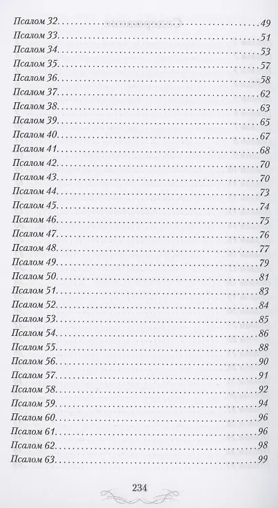 Книга ВЕТХИЙ ЗАВЕТ В СТИХАХ. Псалтирь () — 3