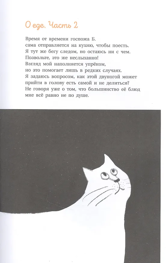 Книга Кот Леон. Воззрения Его Пушейшества (Ютта Бауэр) — 3
