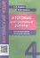 Английский язык. 4 класс. Итоговые контрольные работы — 2582987 — 1