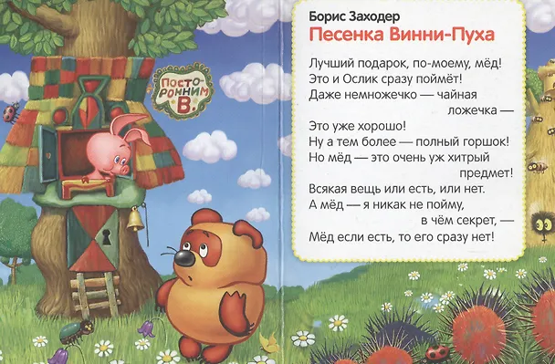 Книга Чудо-песенки () — 5