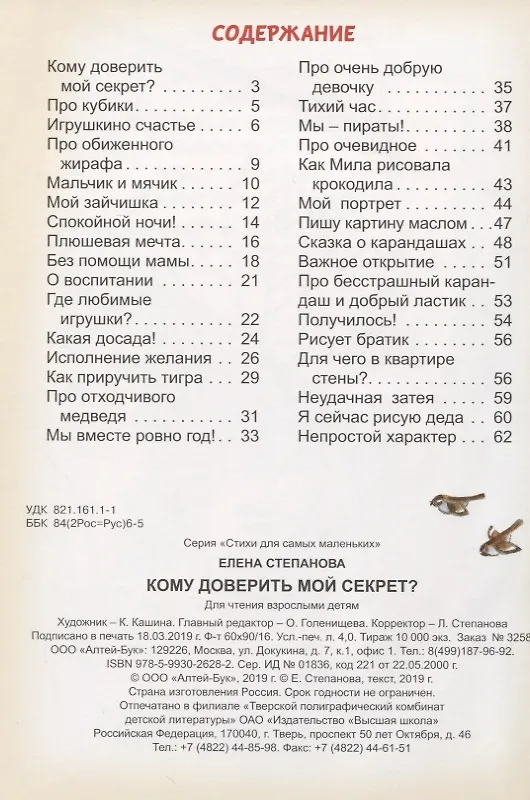 Книга Кому доверить мой секрет? () — 2