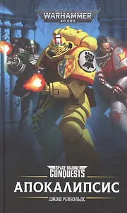 Апокалипсис